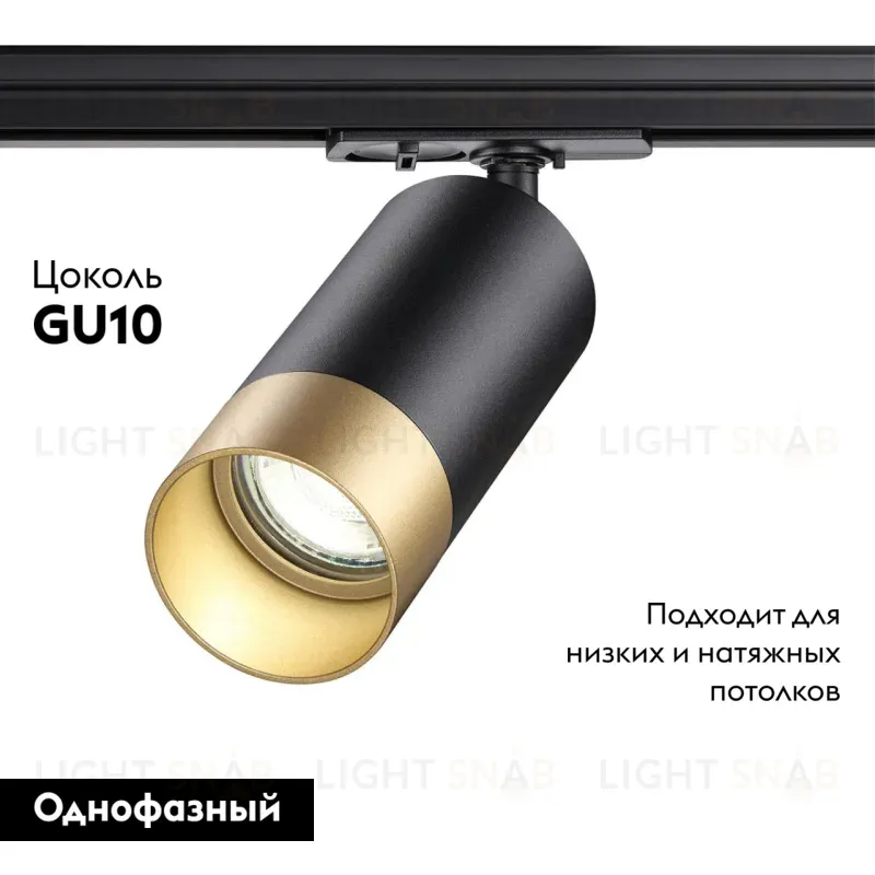 Трековый светильник Novotech Port 370863 370863