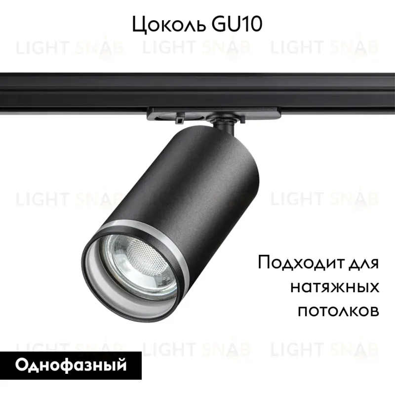 Трековый светильник Novotech Port 370877 370877