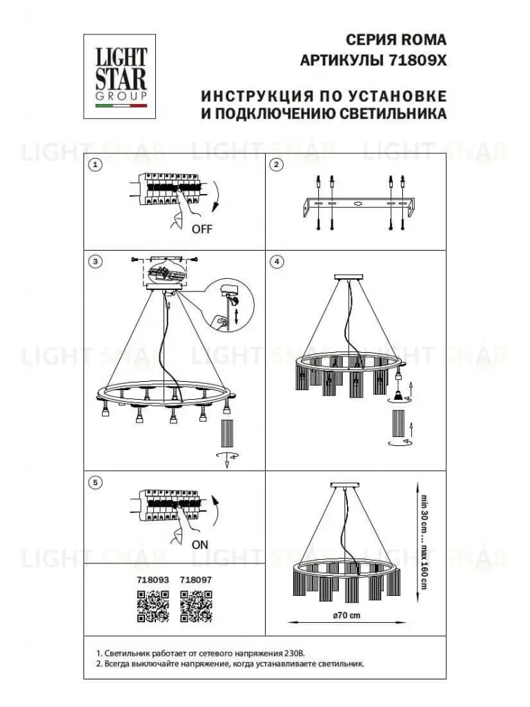 Подвесная люстра Lightstar Roma 718097 718097