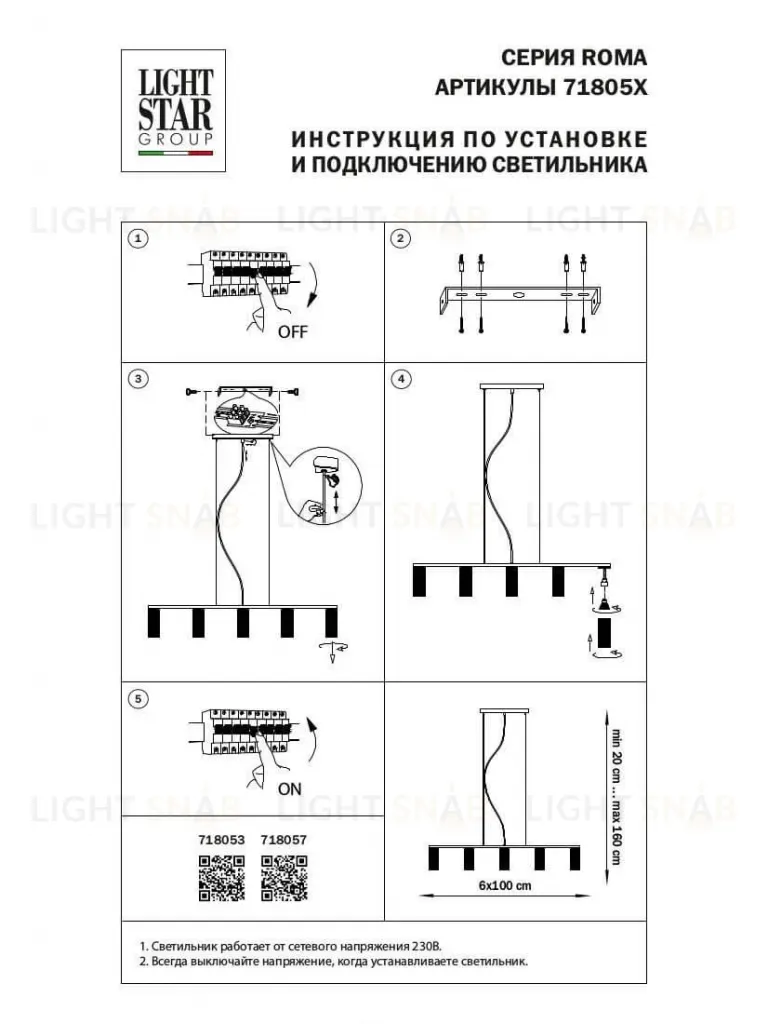 Подвесная люстра Lightstar Roma 718053 718053