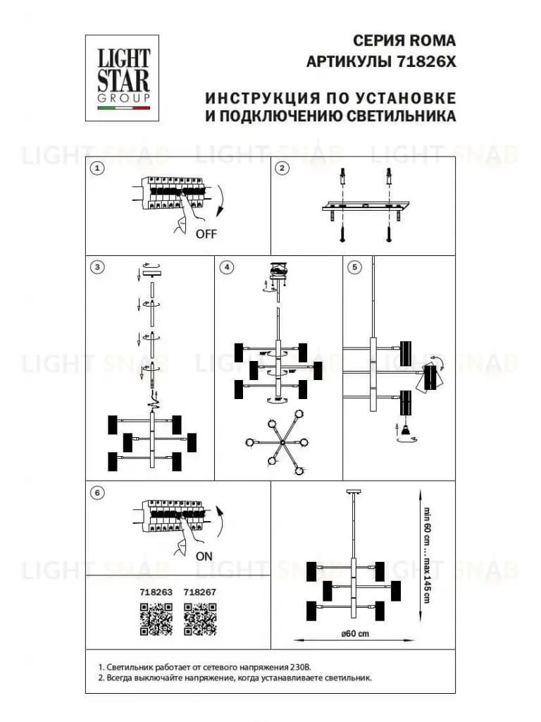 Люстра на штанге Lightstar Roma 718263 718263