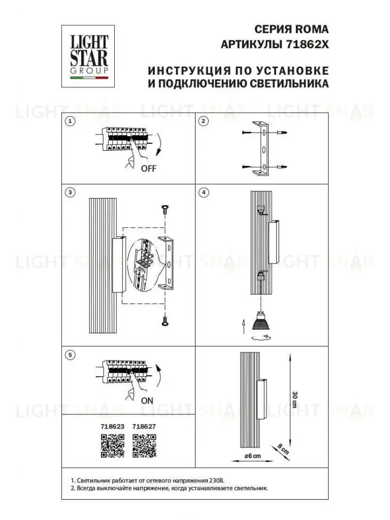 Настенный светильник Lightstar Roma 718627 718627
