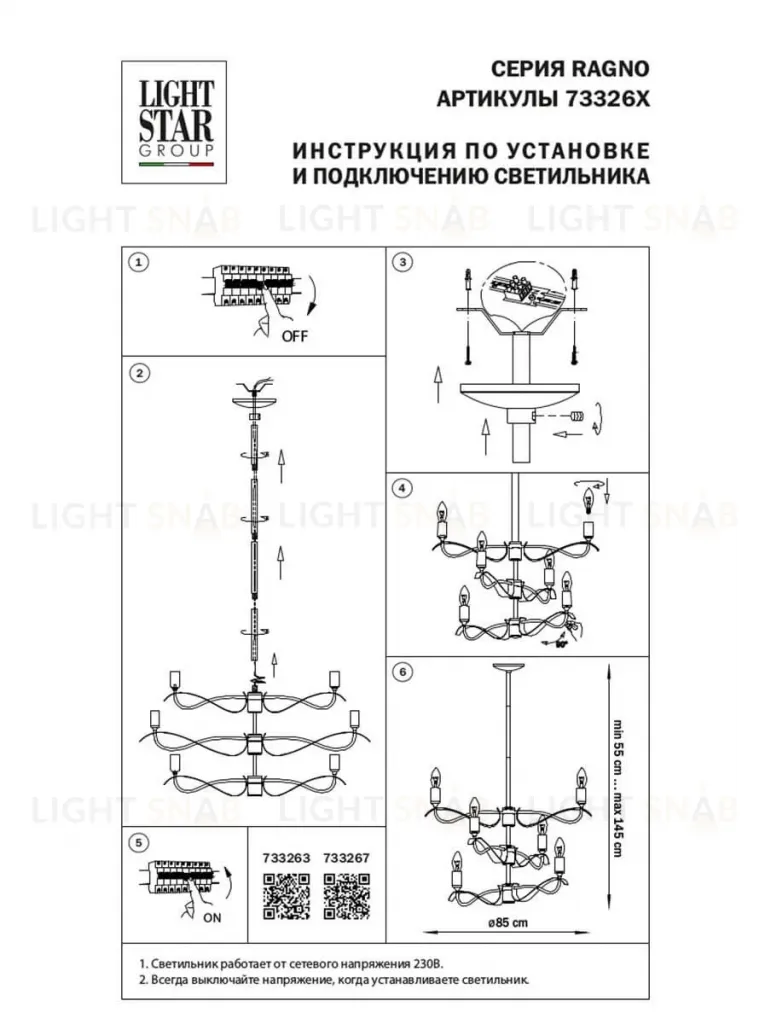 Люстра на штанге Lightstar Ragno 733267 733267