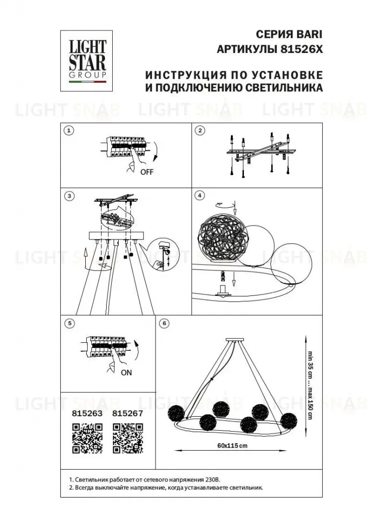 Подвесная люстра Lightstar Bari 815263 815263