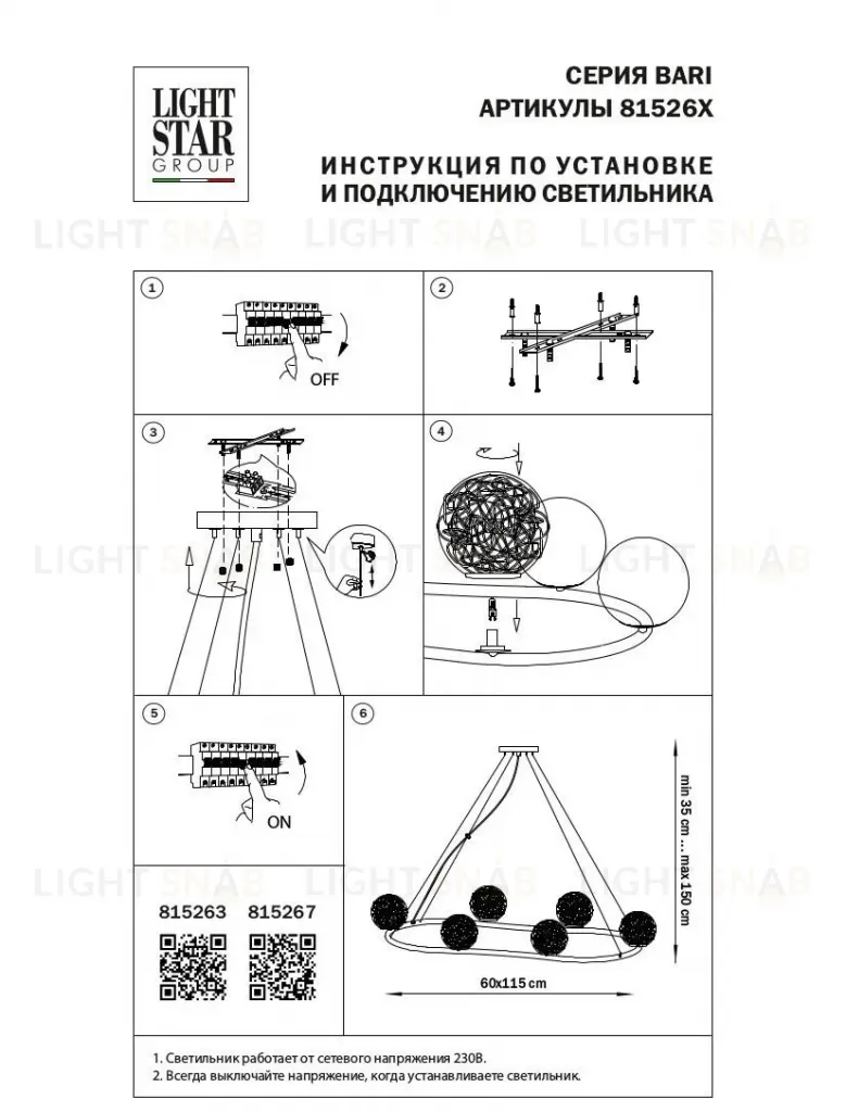 Подвесная люстра Lightstar Bari 815267 815267