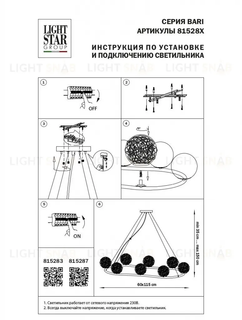 Подвесная люстра Lightstar Bari 815283 815283