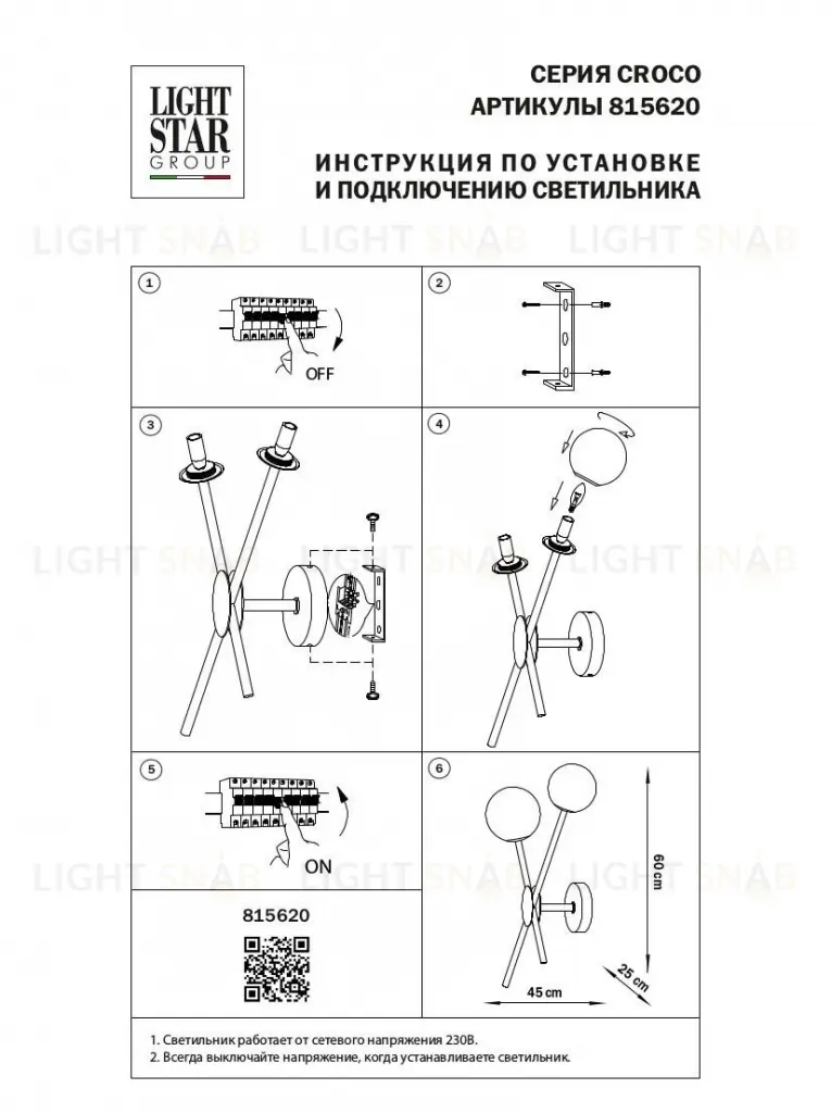 Бра Lightstar Croco 815620 815620