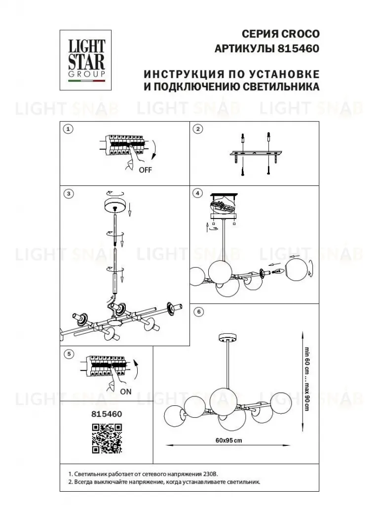 Люстра на штанге Lightstar Croco 815460 815460