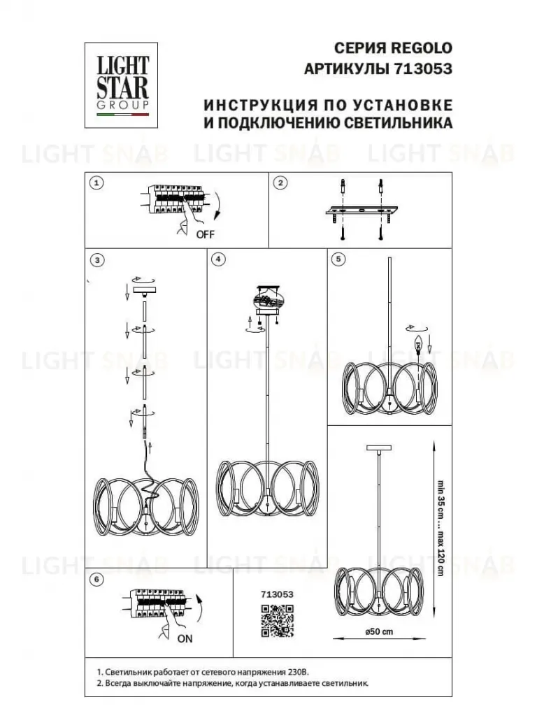 Люстра на штанге Lightstar Regolo 713053 713053