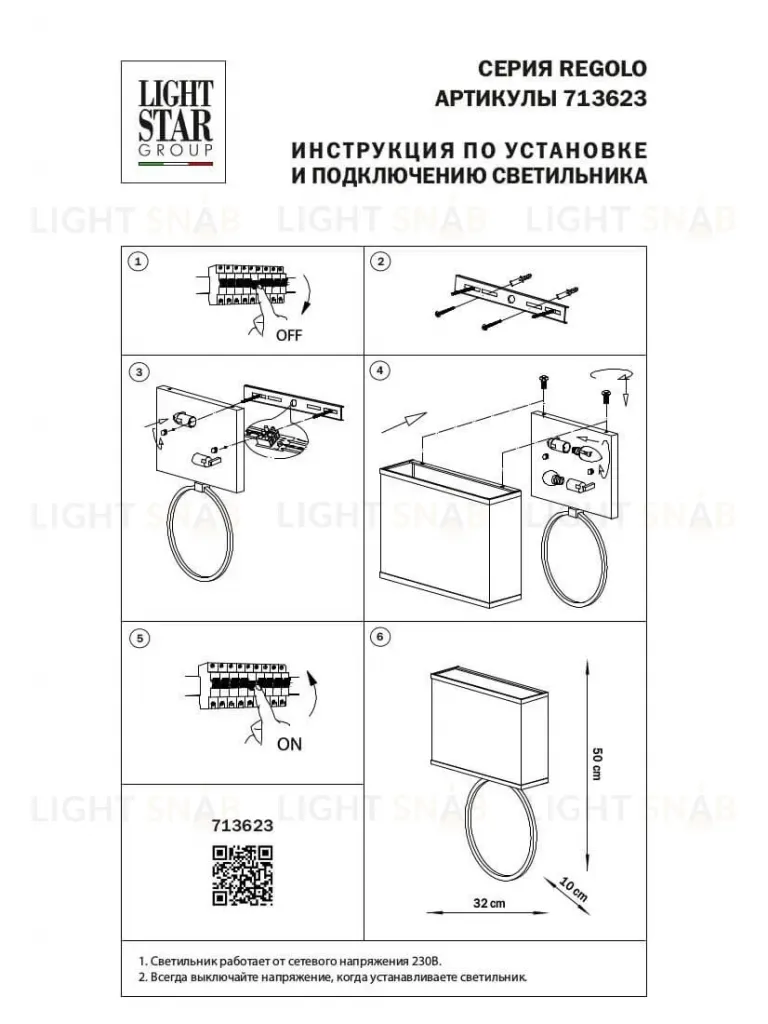 Настенный светильник Lightstar Regolo 713623 713623