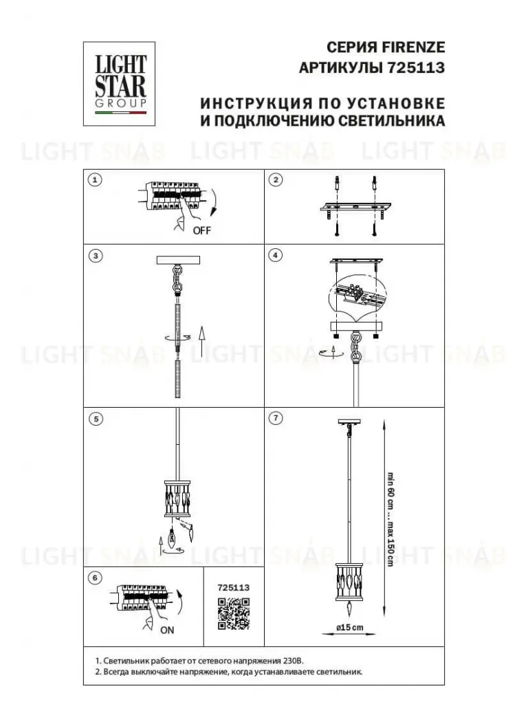 Подвесной светильник Lightstar Firenze 725113 725113