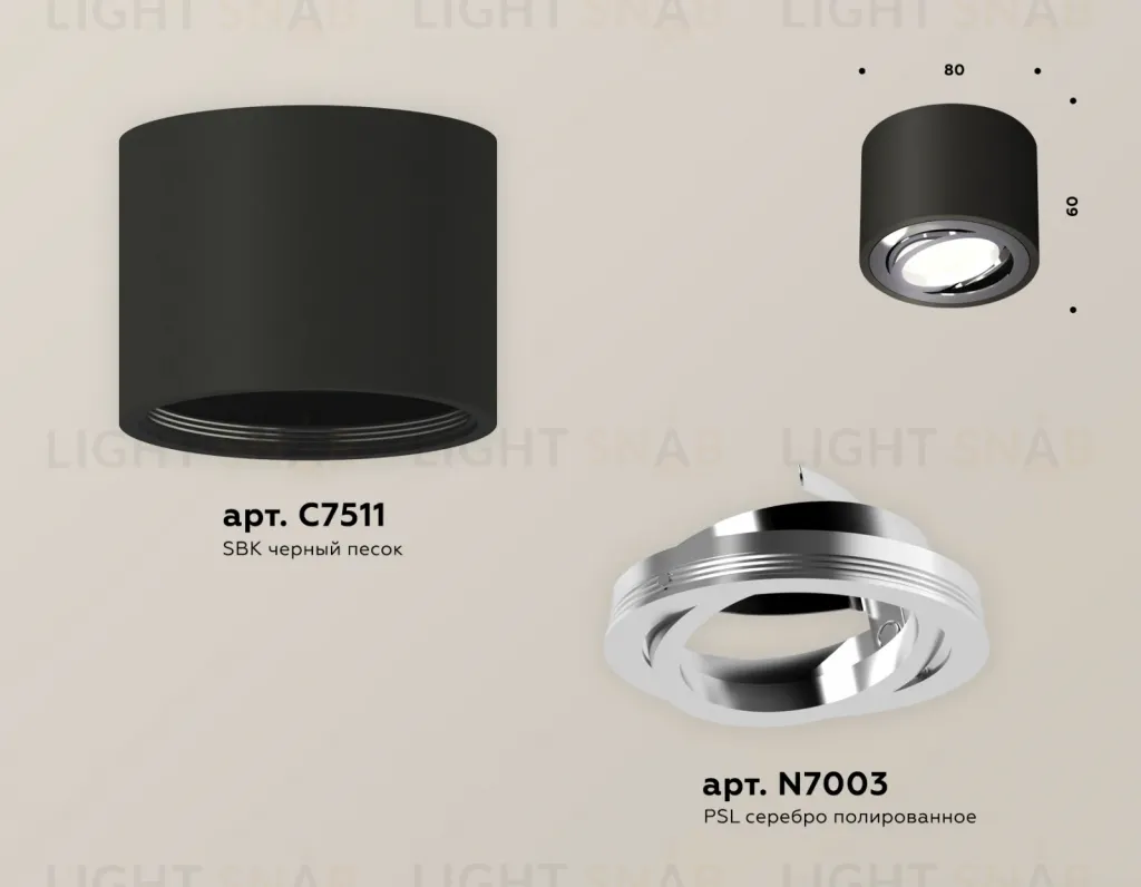 Потолочный светильник Ambrella Light Techno Spot XS7511003 (C7511, N7003) XS7511003