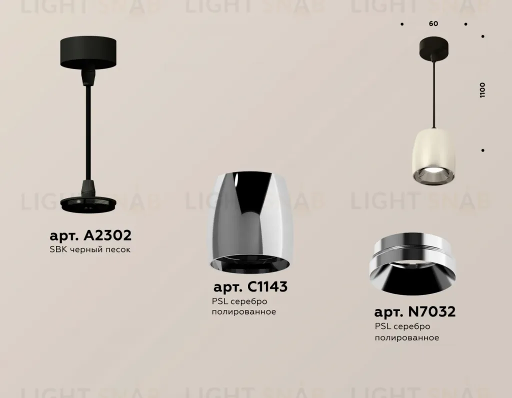 Подвесной светильник Ambrella Light Techno Spot XP1143001 (A2302, C1143, N7032) XP1143001