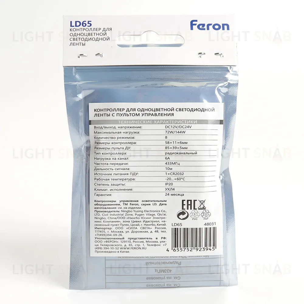 Контроллер мини для светодиодной ленты Feron LD65 48031 48031