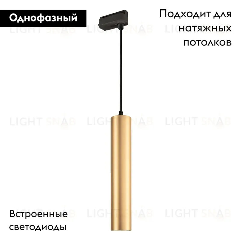 Трековый светильник Arlight LGD-Pipe-Track-Hang-2TR-R50-9W Warm3000 037433 037433