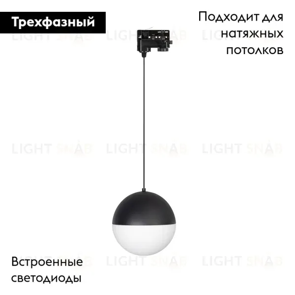 Трековый светильник Arlight LGD-Emisfero-Track-Hang-4TR-R150-11W Day4000 035937 035937