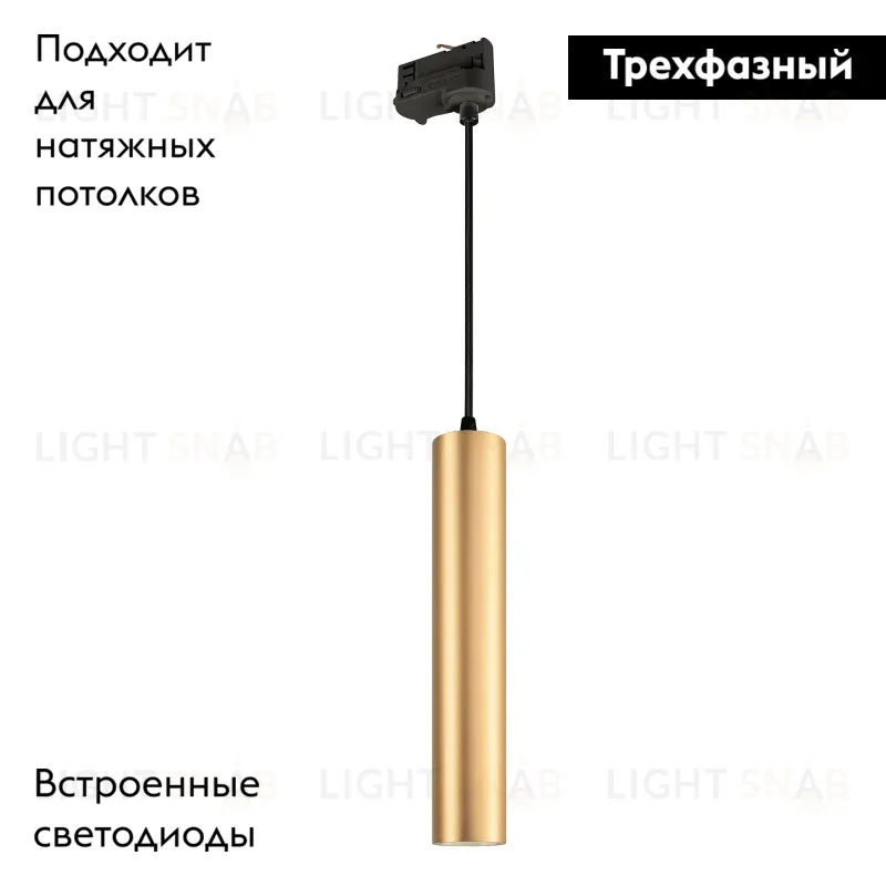Трековый светильник Arlight LGD-Pipe-Track-Hang-4TR-R50-9W Warm3000 037419 037419