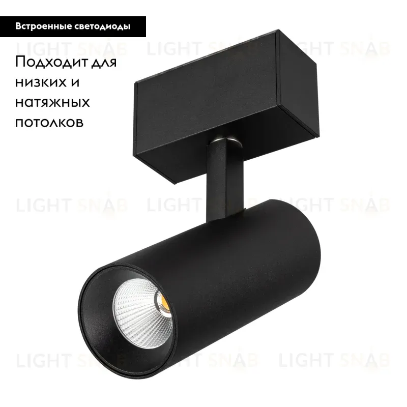 Трековый светильник для магнитного шинопровода Arlight Mag-Spot-45-R85-12W Day4000 032646 032646