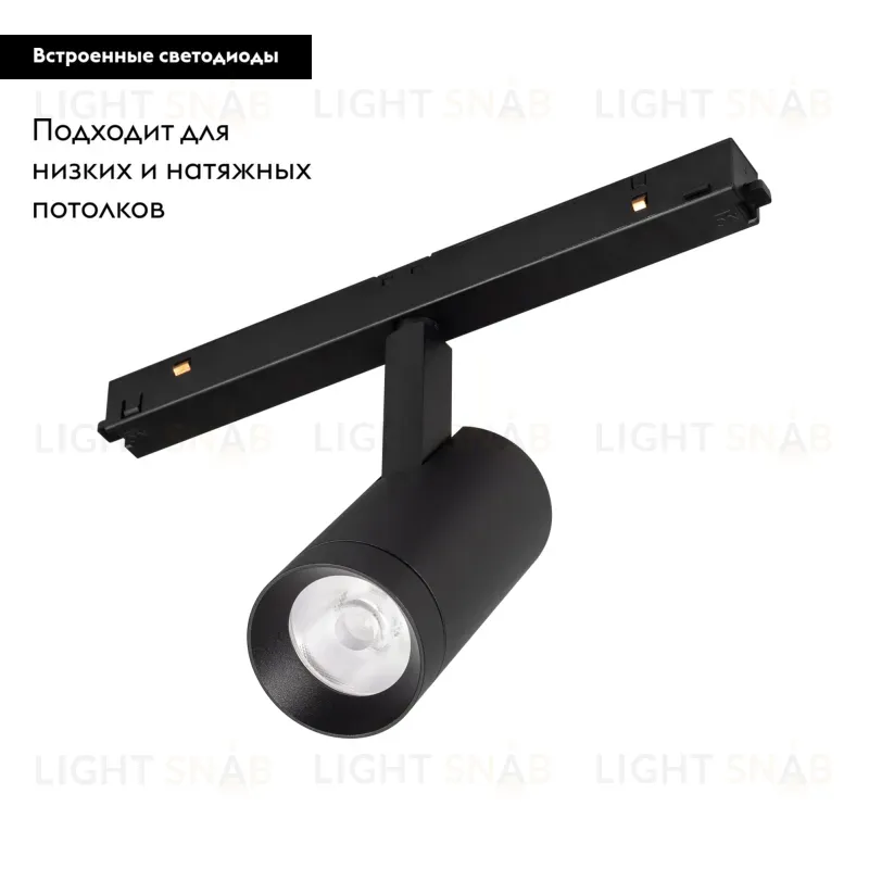Трековый светильник Arlight Mag-Orient-Spot-R45-12W Day4000 033625 033625