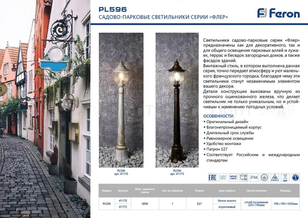 Уличный светильник Feron Флер PL591 41170 41170