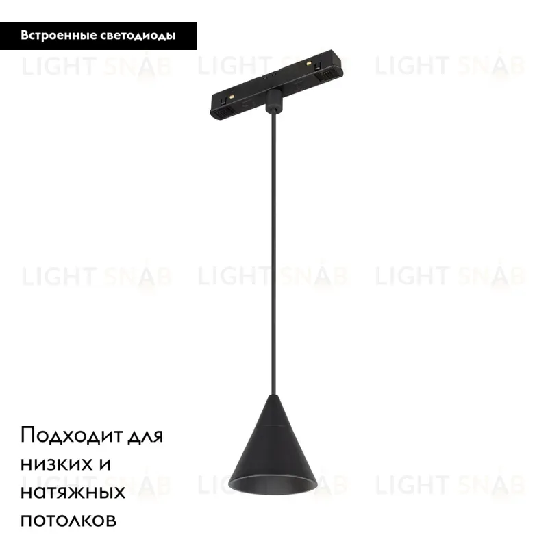 Трековый светильник Arlight Mag-Orient-Cone-Hang-7W Warm3000 037370 037370