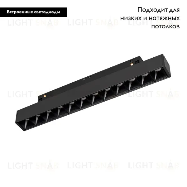 Трековый светильник Arlight Mag-Flex-Laser-L235-8W Day4000 036317 036317