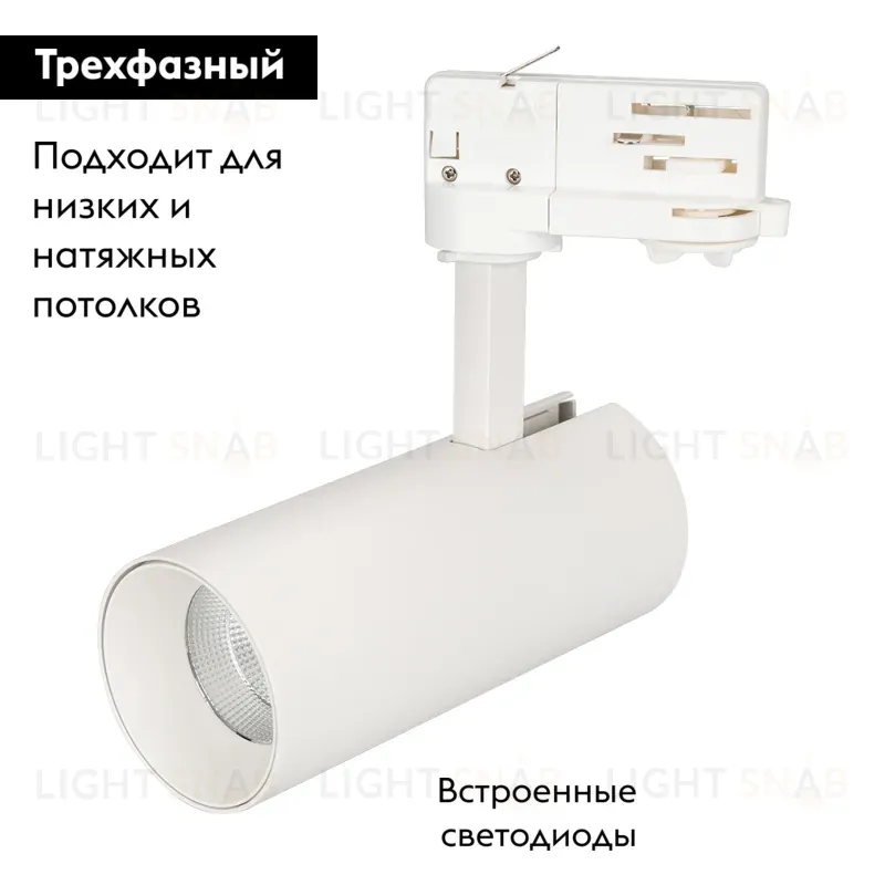 Трековый светильник Arlight SP-Polo-Track-Leg-R65-8W Warm3000 027474 027474