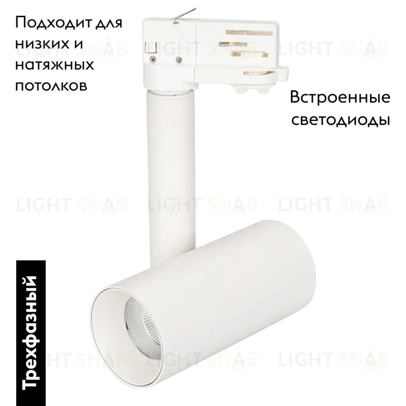 Трековый светильник Arlight SP-Polo-Track-Pipe-R65-8W Day4000 027486 027486