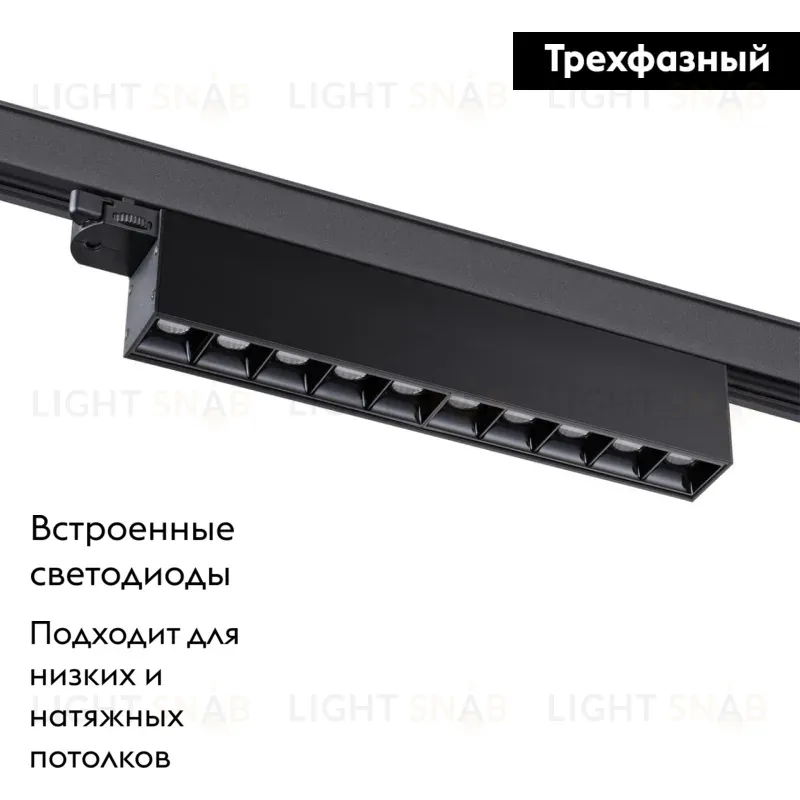Трековый светильник Novotech Iter 358843 358843