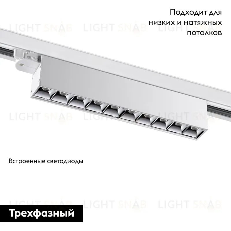 Трековый светильник Novotech Iter 358844 358844