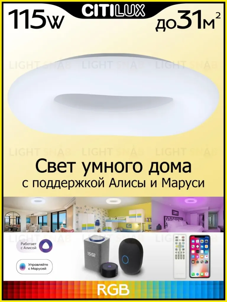 Потолочная люстра Citilux Стратус Смарт CL732A800G CL732A800G