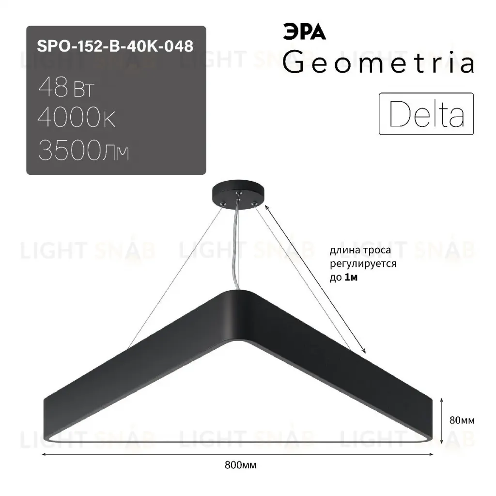 Подвесной светодиодный cветильник Geometria ЭРА Delta SPO-152-B-40K-048 Б0050577 Б0050577