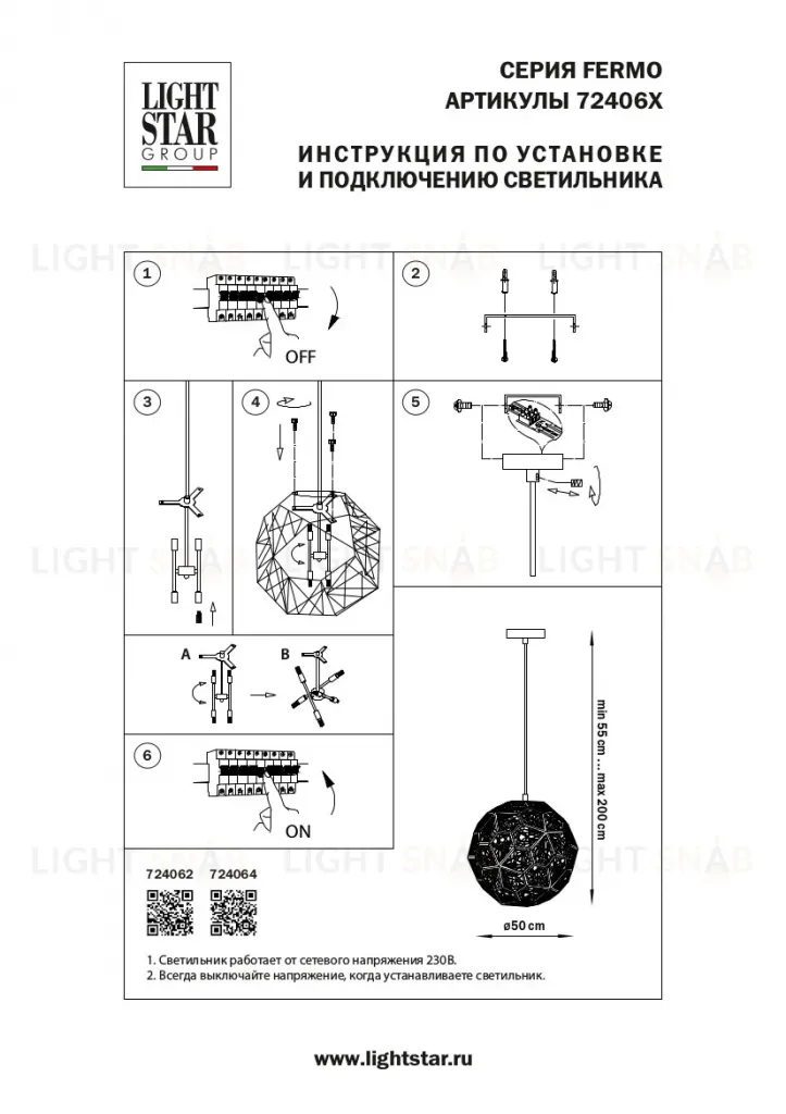 Подвесной светильник Lightstar Fermo 724064 724064