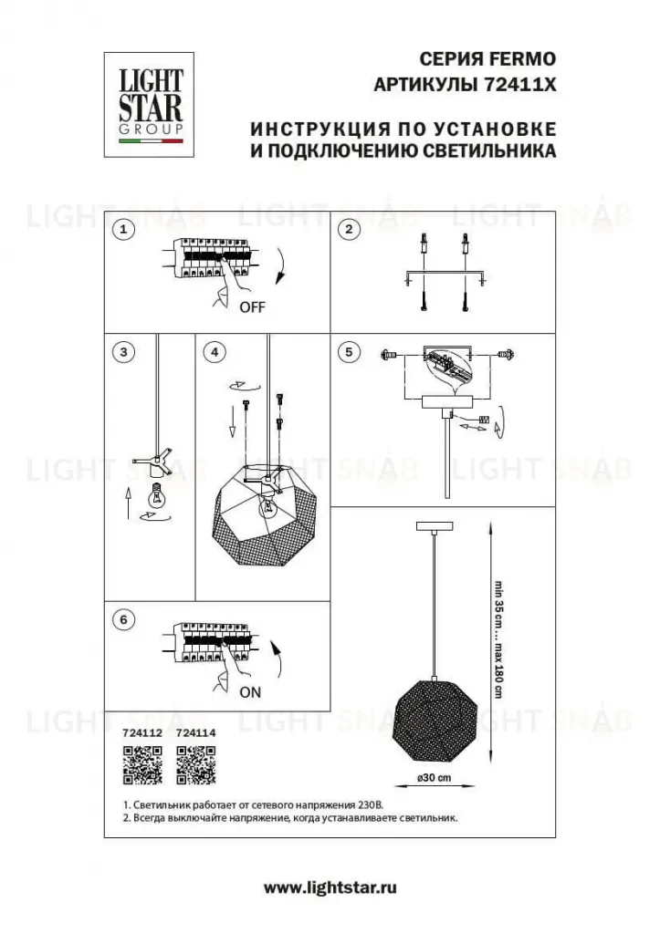 Подвесной светильник Lightstar Fermo 724114 724114