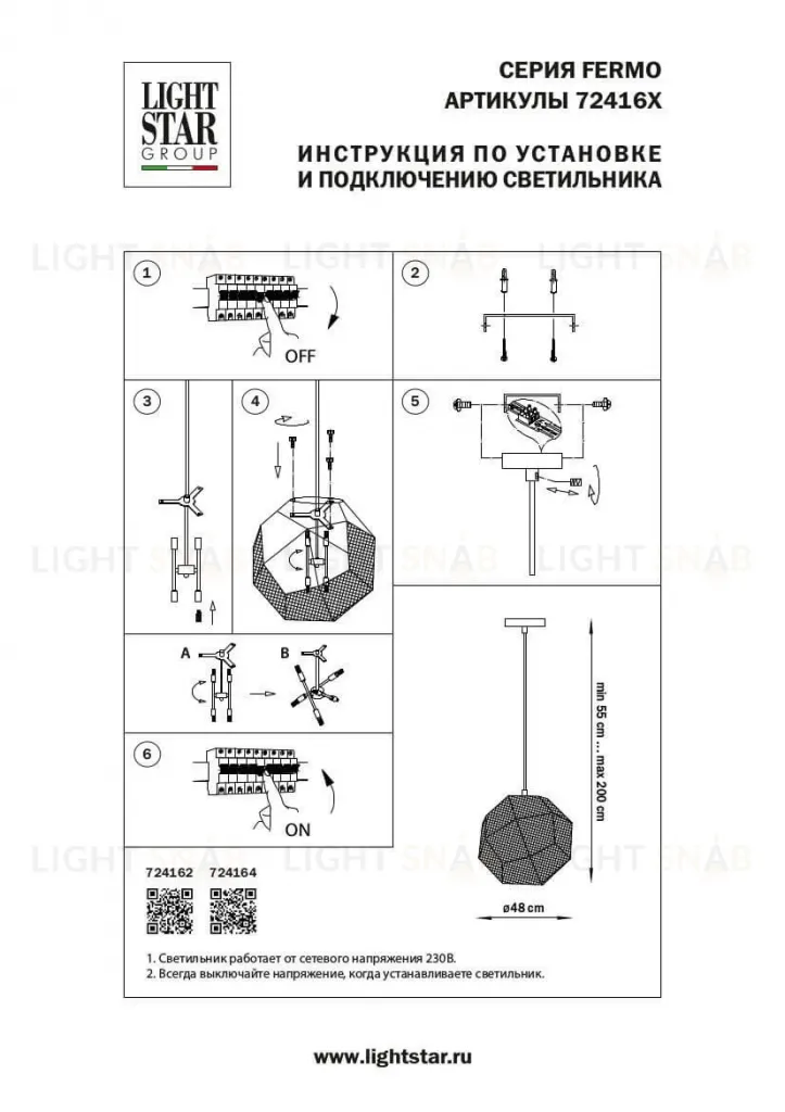 Подвесной светильник Lightstar Fermo 724162 724162