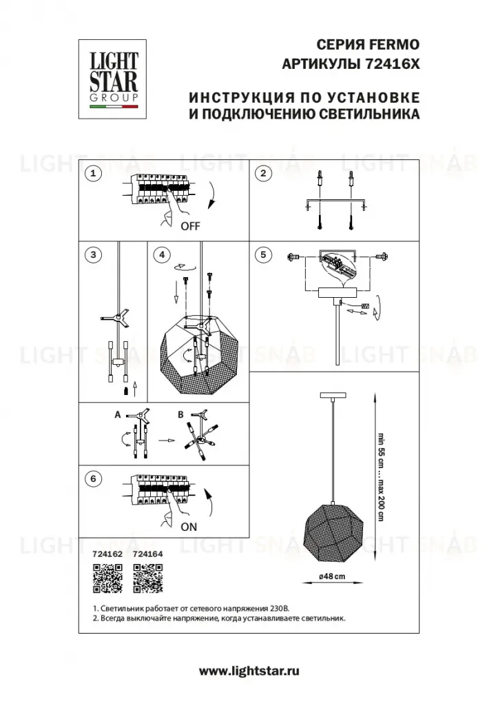 Подвесной светильник Lightstar Fermo 724164 724164