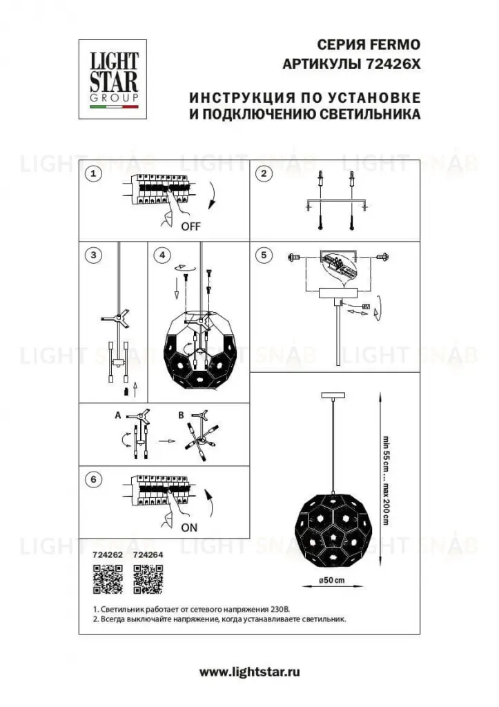 Подвесной светильник Lightstar Fermo 724262 724262