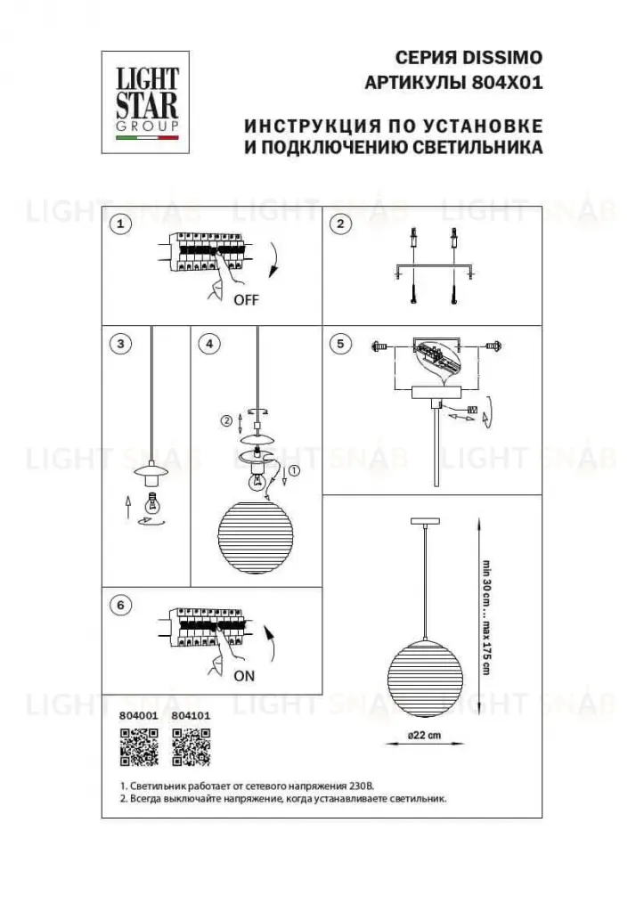 Подвесной светильник Lightstar Dissimo 804001 804001