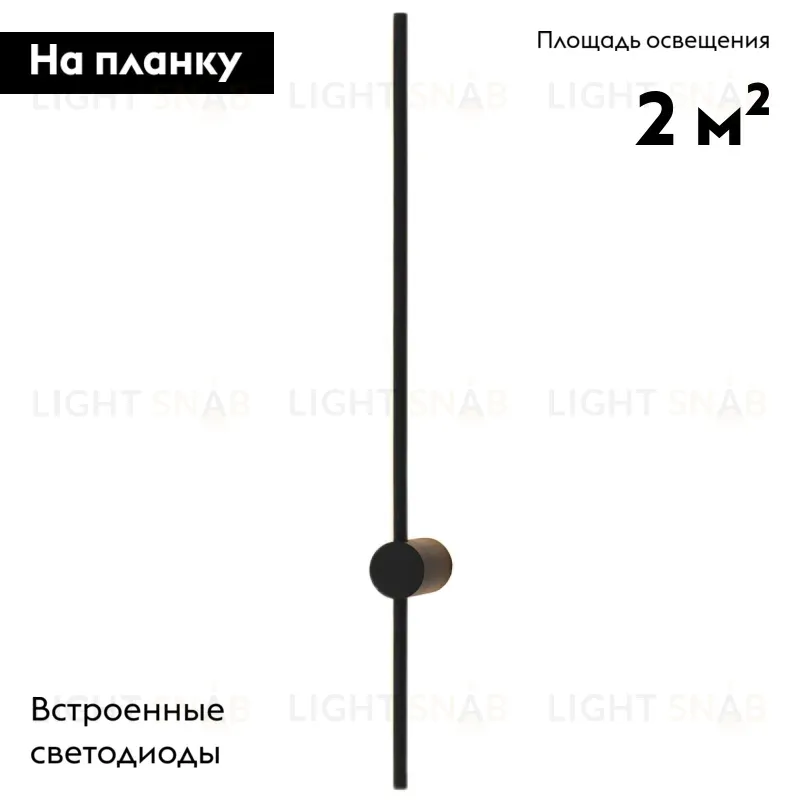 Бра Denkirs Stang DK5012-BK DK5012-BK