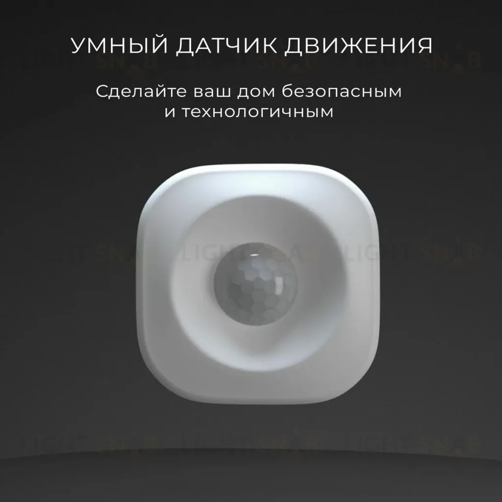 Умный датчик движения Elektrostandard 4690389186783 a060312 4690389186783