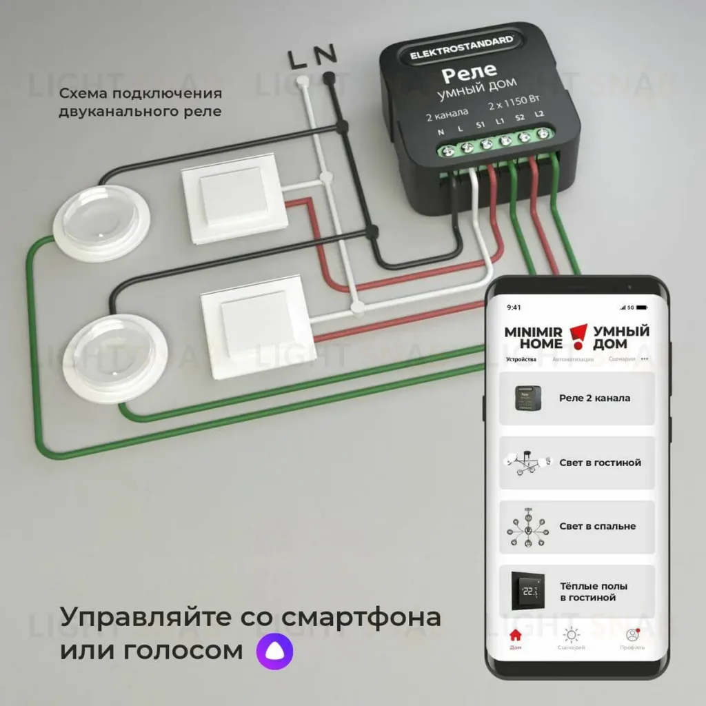 Умное двухканальное реле Elektrostandard 4690389185083 a059326 4690389185083