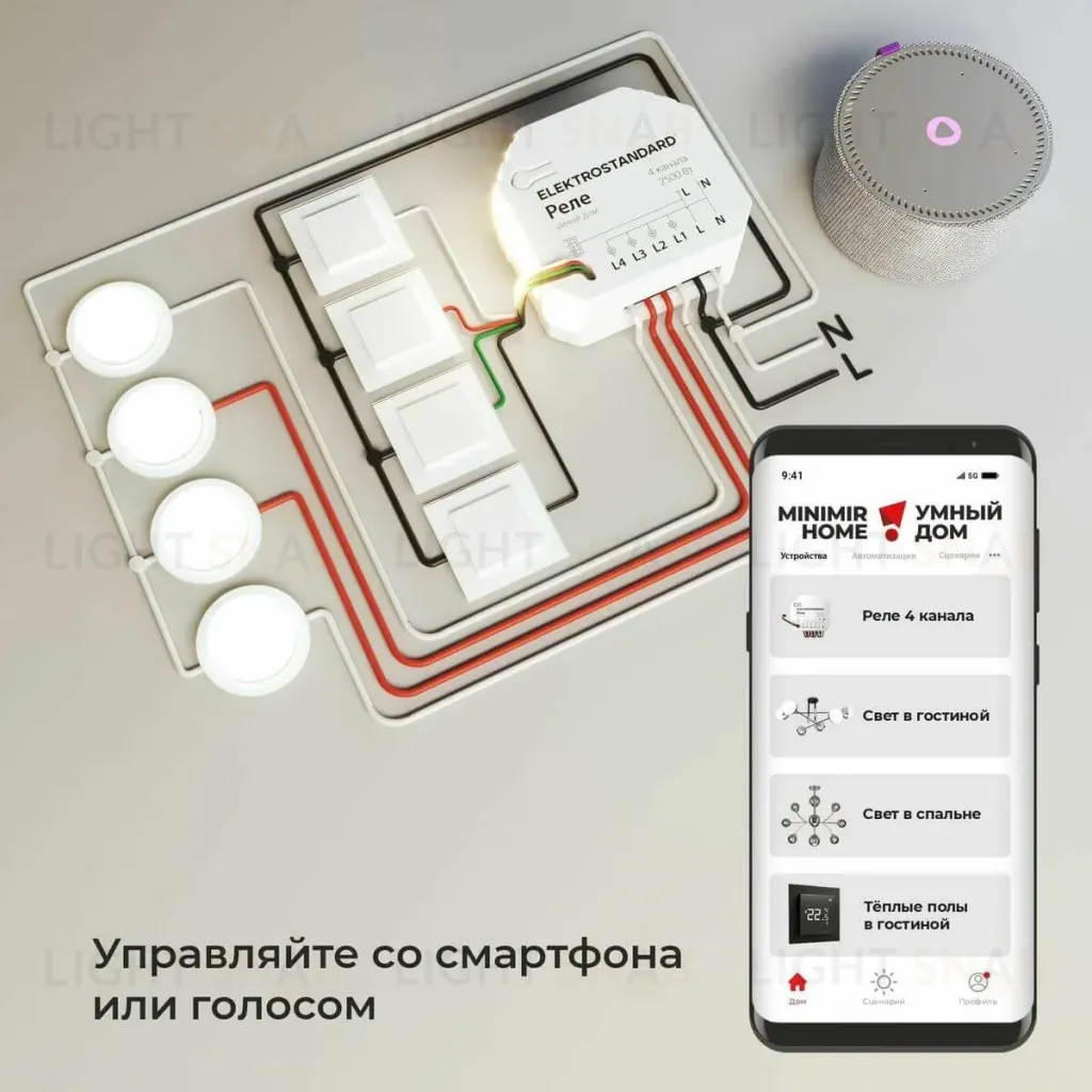 Умное четырехканальное реле Elektrostandard 4690389184406 a059230 4690389184406