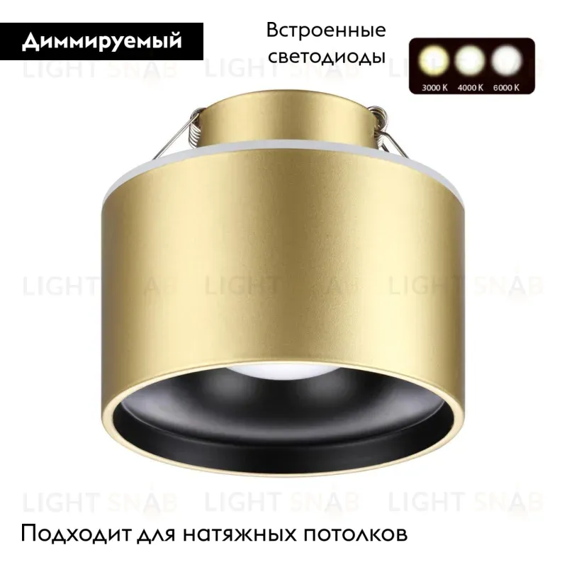 Встраиваемый светильник Novotech Giro 358963 358963