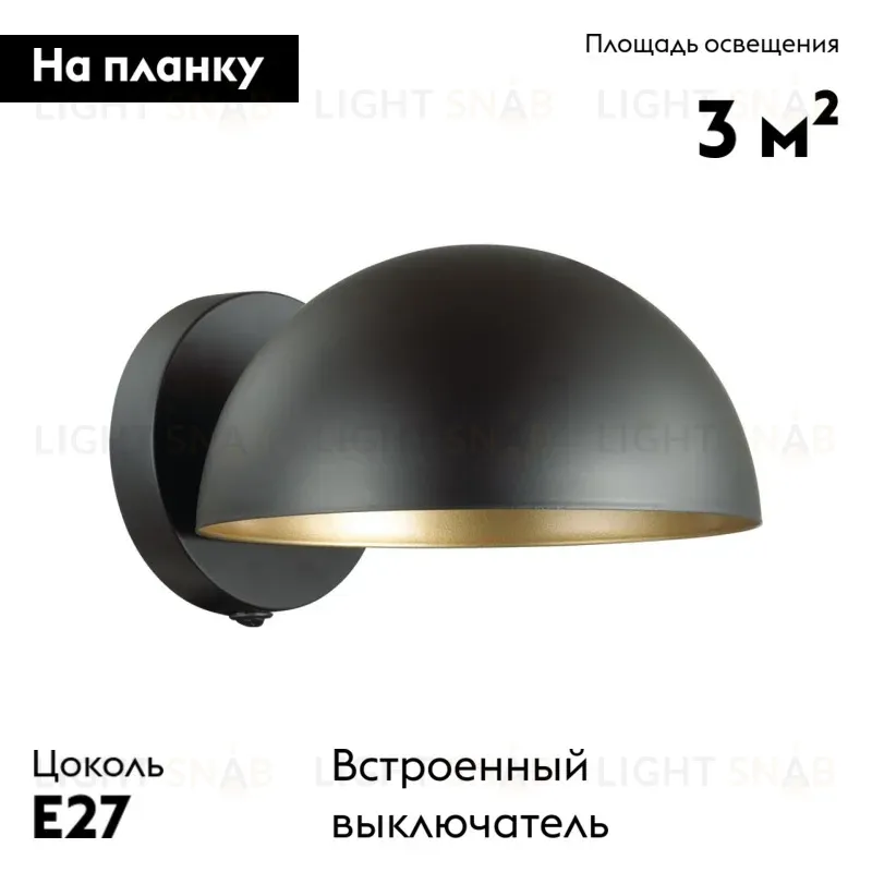 Бра Lumion Kent 5293/1W 5293/1W