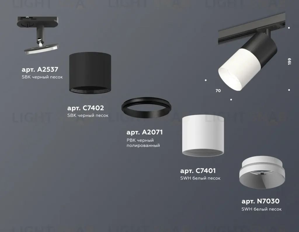 Комплект трекового светильника Ambrella Light Track System XT7401040 (A2537, C7402, A2071, C7401, N7030) XT7401040