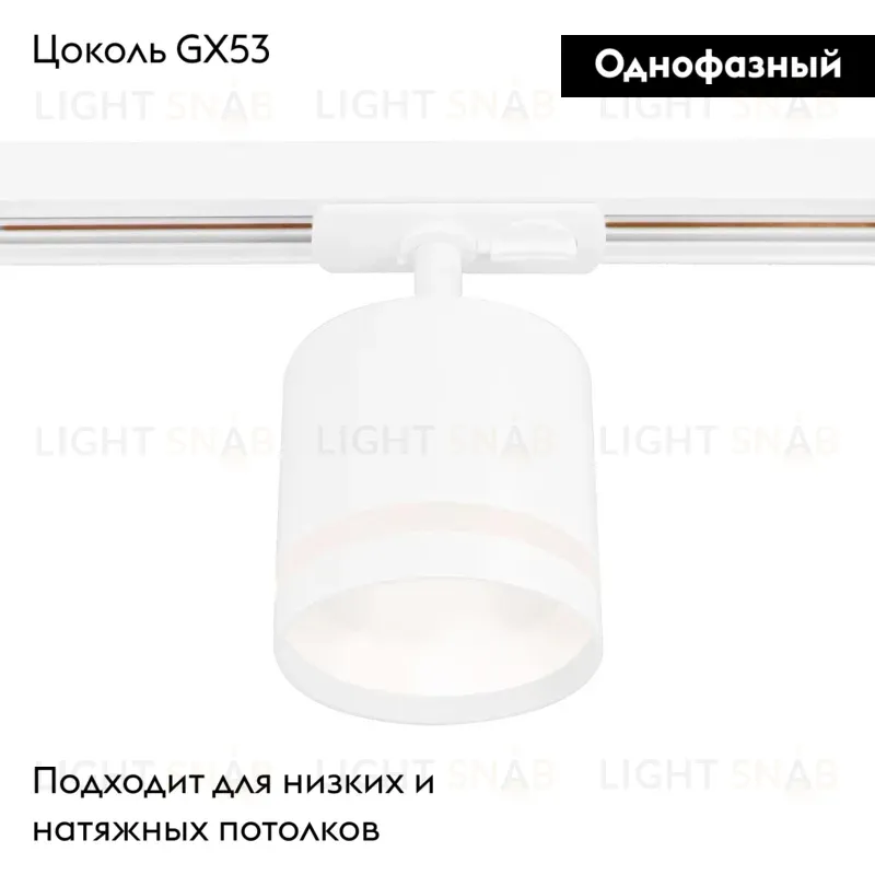 Трековый однофазный светильник Ambrella Light Track System GL5369 GL5369
