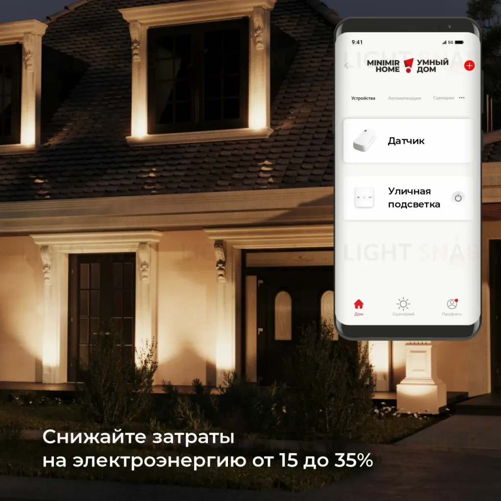 Умный датчик освещения Elektrostandard 4690389186790 a060337 4690389186790
