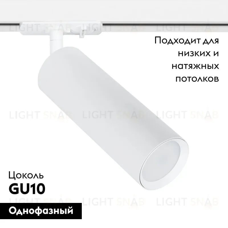 Трековый светильник Arte Lamp Beid A1515PL-1WH A1515PL-1WH