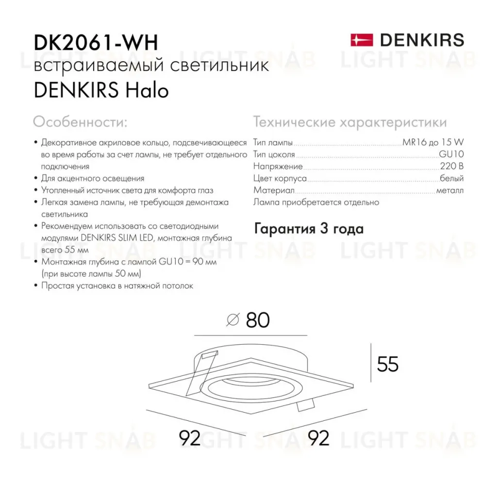 Встраиваемый светильник Denkirs DK2060 DK2061-WH DK2061-WH