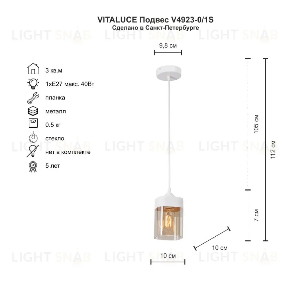 Подвесной светильник Vitaluce V4923-0/1S V4923-0/1S